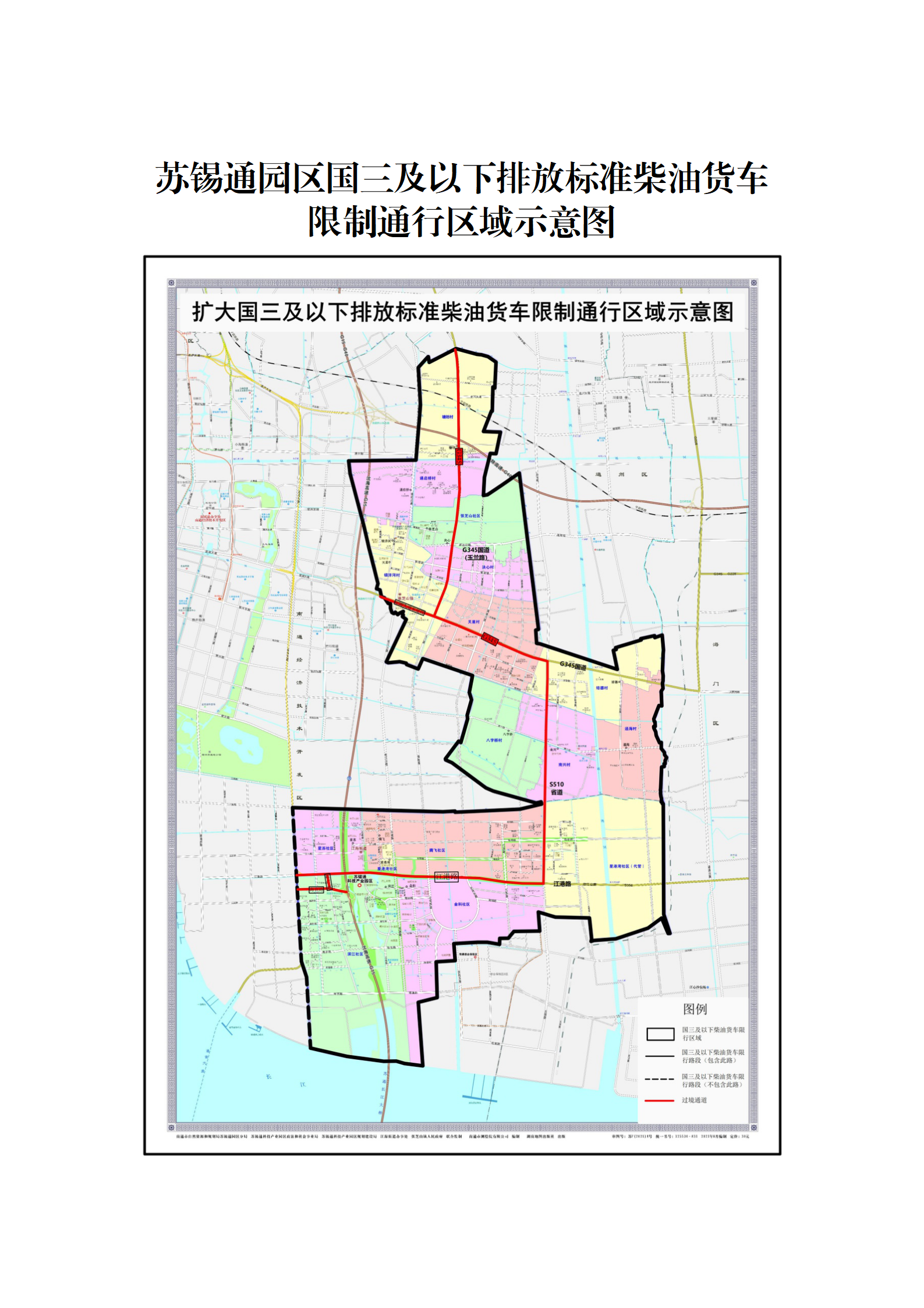 調(diào)查征集 南通市人民政府關(guān)于蘇錫通園區(qū)國三及以下排放標準柴油貨車限制通行區(qū)域的通告(征求意見稿)_03.png 調(diào)查征集 南通市人民政府關(guān)于蘇錫通園區(qū)國三及以下排放標準柴油貨車限制通行區(qū)域的通告(征求意見稿)_03.png